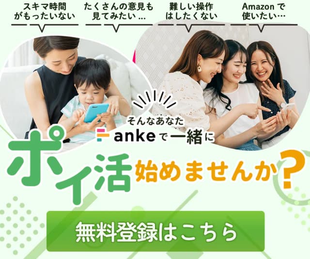 ポイ活始めませんか？