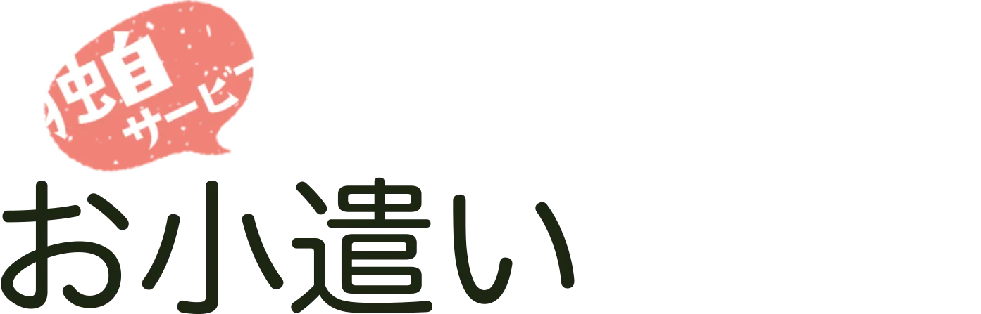 独自サービスアンケートを作って小遣いゲット