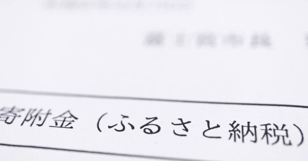 31歳の会社員。友人に「6万円ふるさと納税した」と言ったら、「年収高いな！」と言われました。ふるさと納税の金額は言わないほうがいいですか？ (ファイナンシャルフィールド)