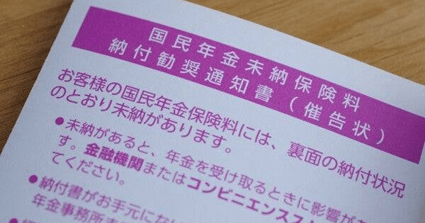 国民年金保険料「未納期間がある」20代30代の割合は?【300人調査】 (マイナビニュース)