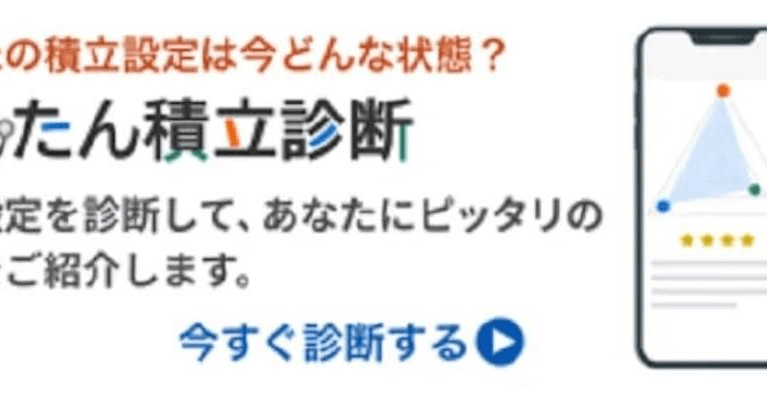 楽天証券、ロボアドバイザー「かんたん積立診断」を10月20日より提供開始　投資信託の積立設定を評価し適切な商品を提案 (AMP[アンプ] - ビジネスインスピレーションメディア)