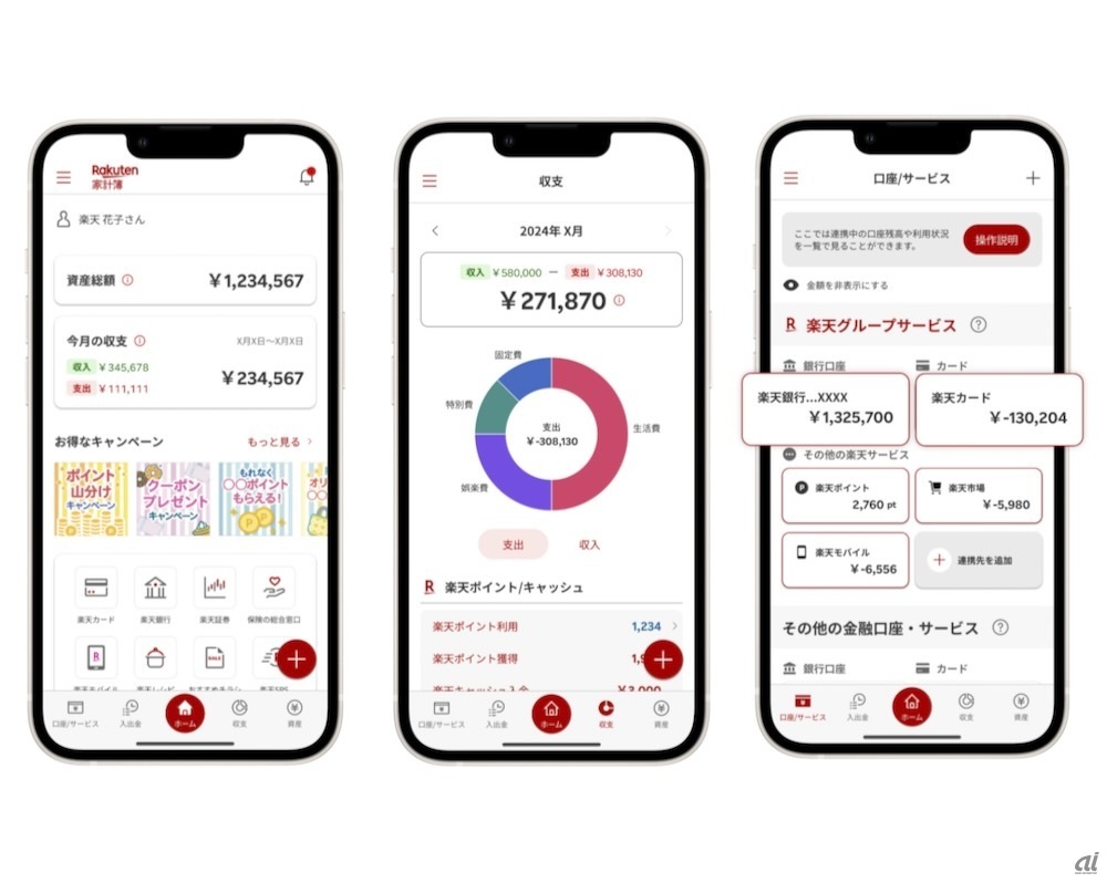 マネフォ対抗になる？「楽天家計簿」本格サービス開始--まずiPhoneから、Androidは今後対応