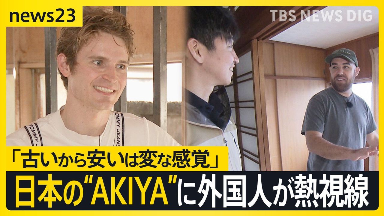 日本の「AKIYA」 外国人が熱視線 - Yahoo!ニュース