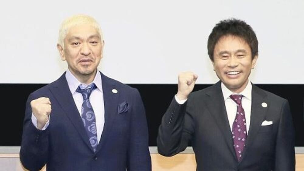 【ダウンタウンが芸能活動再開】課金して見ますか？