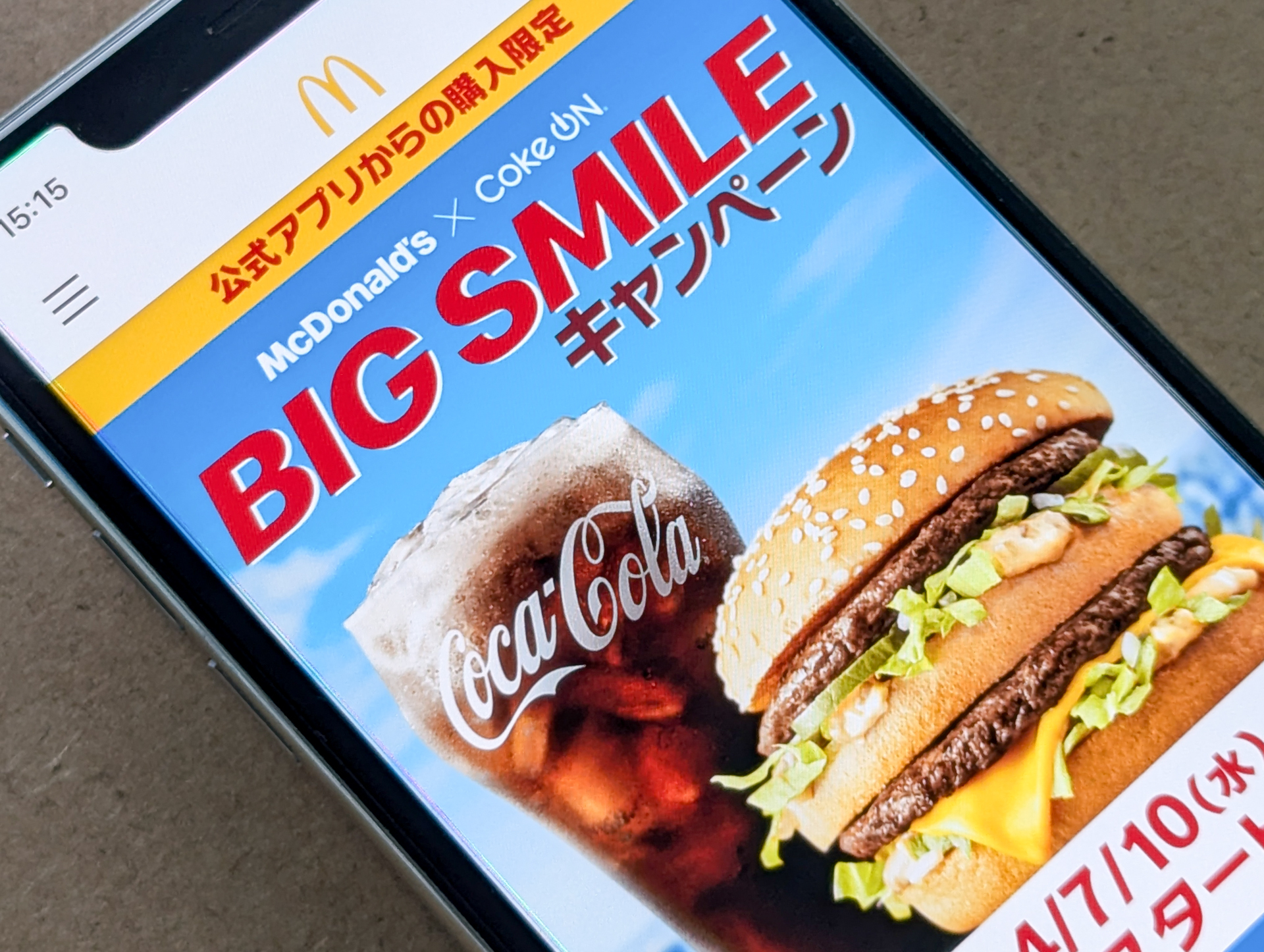 マクドナルドとCoke ONがキャンペーン、対象ドリンク注文でスタンプ1つ　10日～
