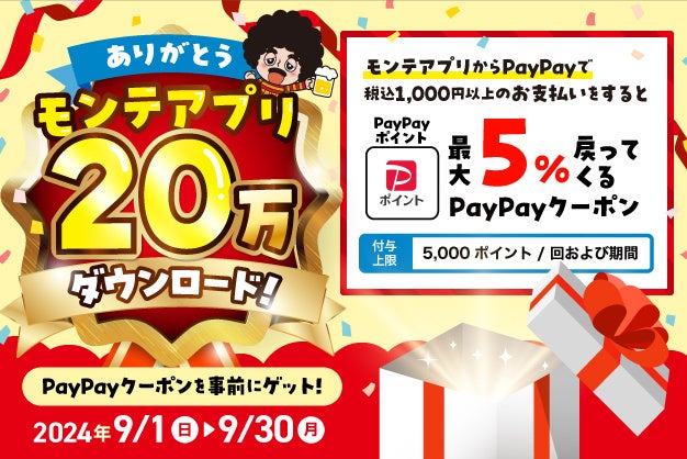 居酒屋利用でPayPay5％付与！利用してみたい？