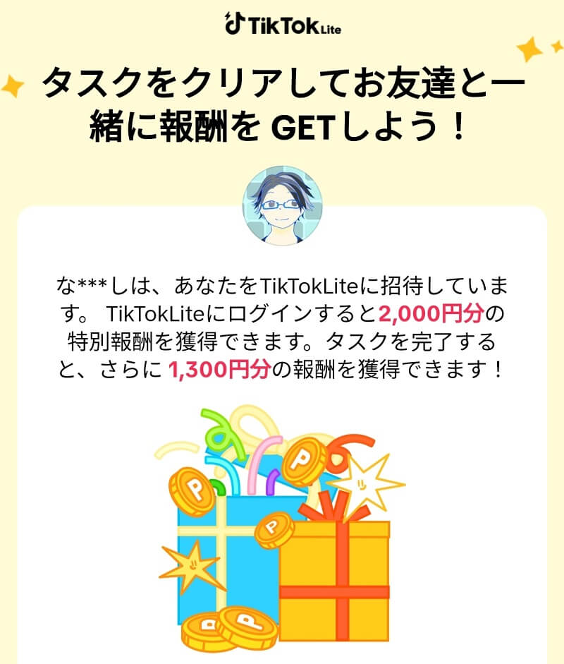 【上限あり】【即2,000円分貰える】毎日チェックインしたら更に1,300円分で合計3,300円分のポイ活