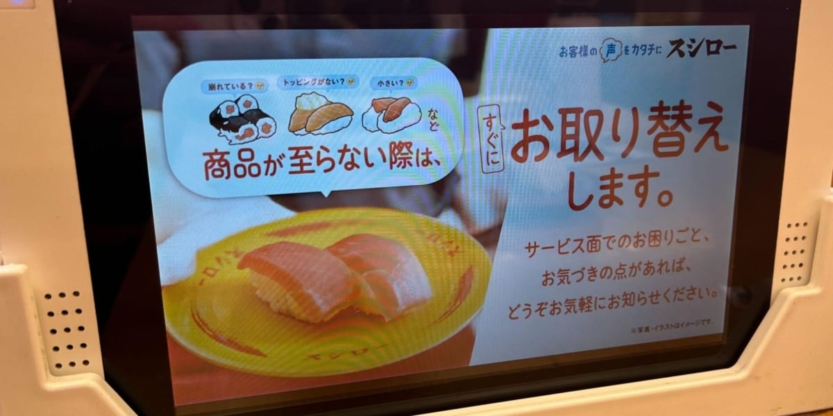 スシロー「至らない商品はすぐ取り替えます」 炎上事件の影響? 運営企業に聞いてみた - 弁護士ドットコムニュース