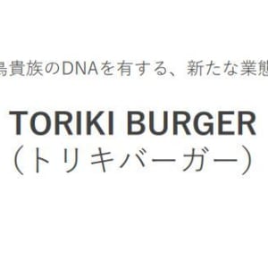 鳥貴族が新規参入するハンバーガーを食べてみたいと思いますか？