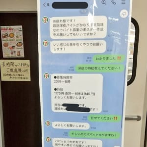【面白い？】セブンイレブンのバイト募集のポスターが話題に