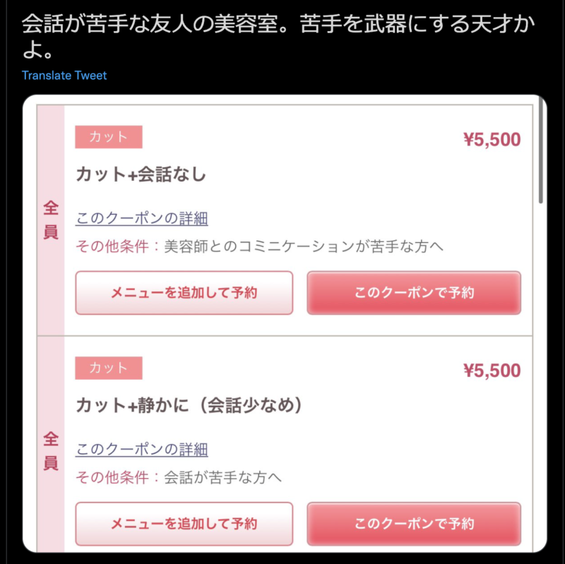 美容室で会話するのが苦手な人いますか？