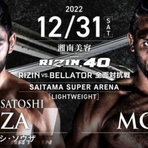 【RIZIN40 大晦日2022】ホベルト・サトシ・ソウザ vs. AJ・マッキ