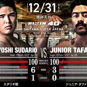 【RIZIN40 大晦日2022】スダリオ剛 vs. ジュニア・タファの勝者は