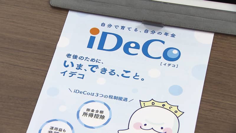 iDeCo人気ですがしてますか？