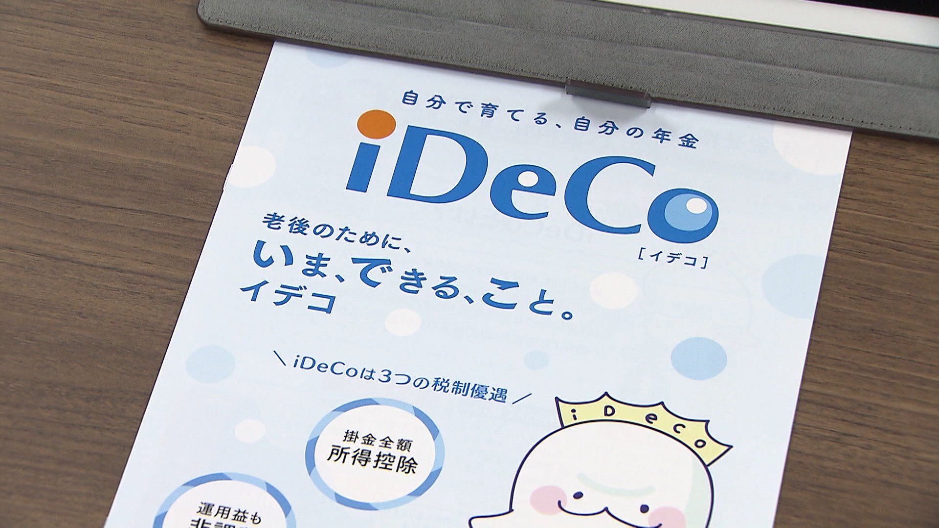 日本生命「iDeCo」手数料無料に　条件つけず10月から（FNNプライムオンライン（フジテレビ系）） - Yahoo!ニュース