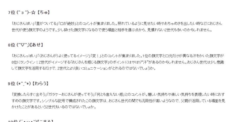 あなたが一番おじさんっぽく感じる顔文字はどれですか？