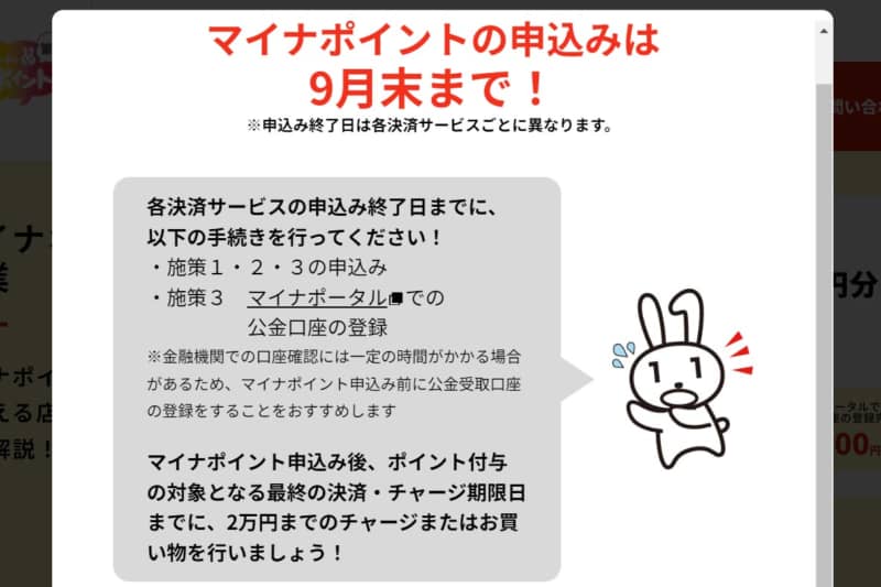 9月末締切★マイナポイント最大2万円ポイント還元の申請をしましたか？