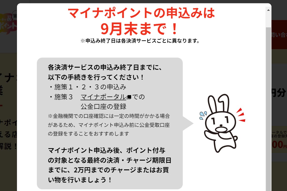 マイナポイントまもなく終了。早めの対応を　PayPayは29日まで