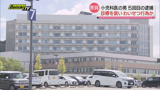 中東遠総合医療センターの小児科医 ５回目の逮捕…入院中の10代女性患者にわいせつ行為か（静岡県）（Daiichi-TV（静岡第一テレビ）） - Yahoo!ニュース