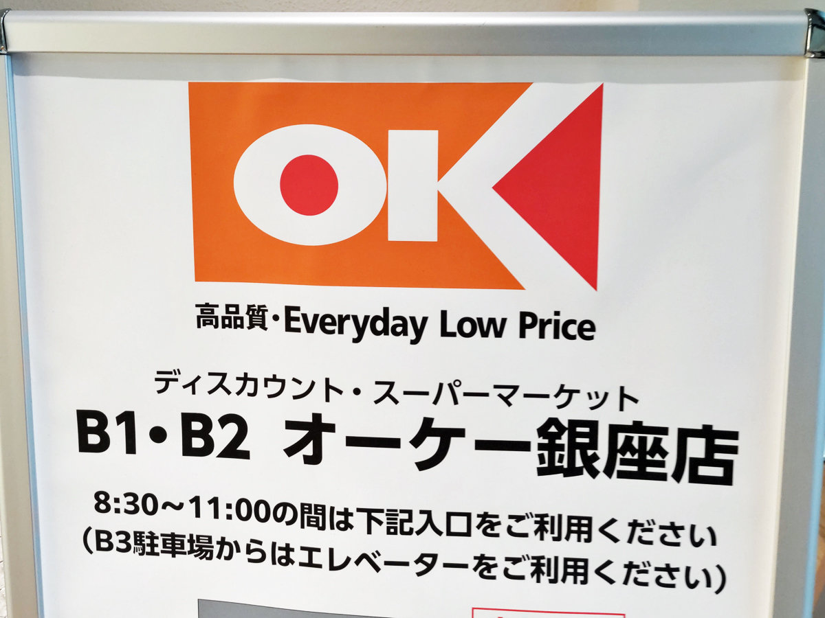 銀座進出で「299円」弁当が話題のオーケー　こんなに安くてやっていけるの？　スーパーの弁当・総菜戦略を分析する