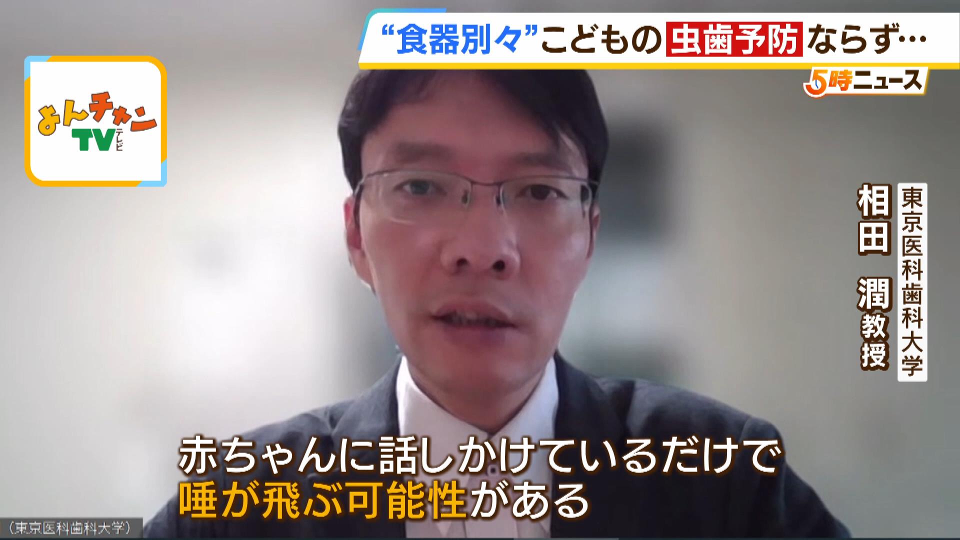 「虫歯あるパパは食器は別に...」しかし子どもの虫歯予防に『親子の食器別々』必要なかった！夫婦喧嘩までした努力も「知っていたらもっと仲良くできたのに」では虫歯予防には？（MBSニュース） - Yahoo!ニュース