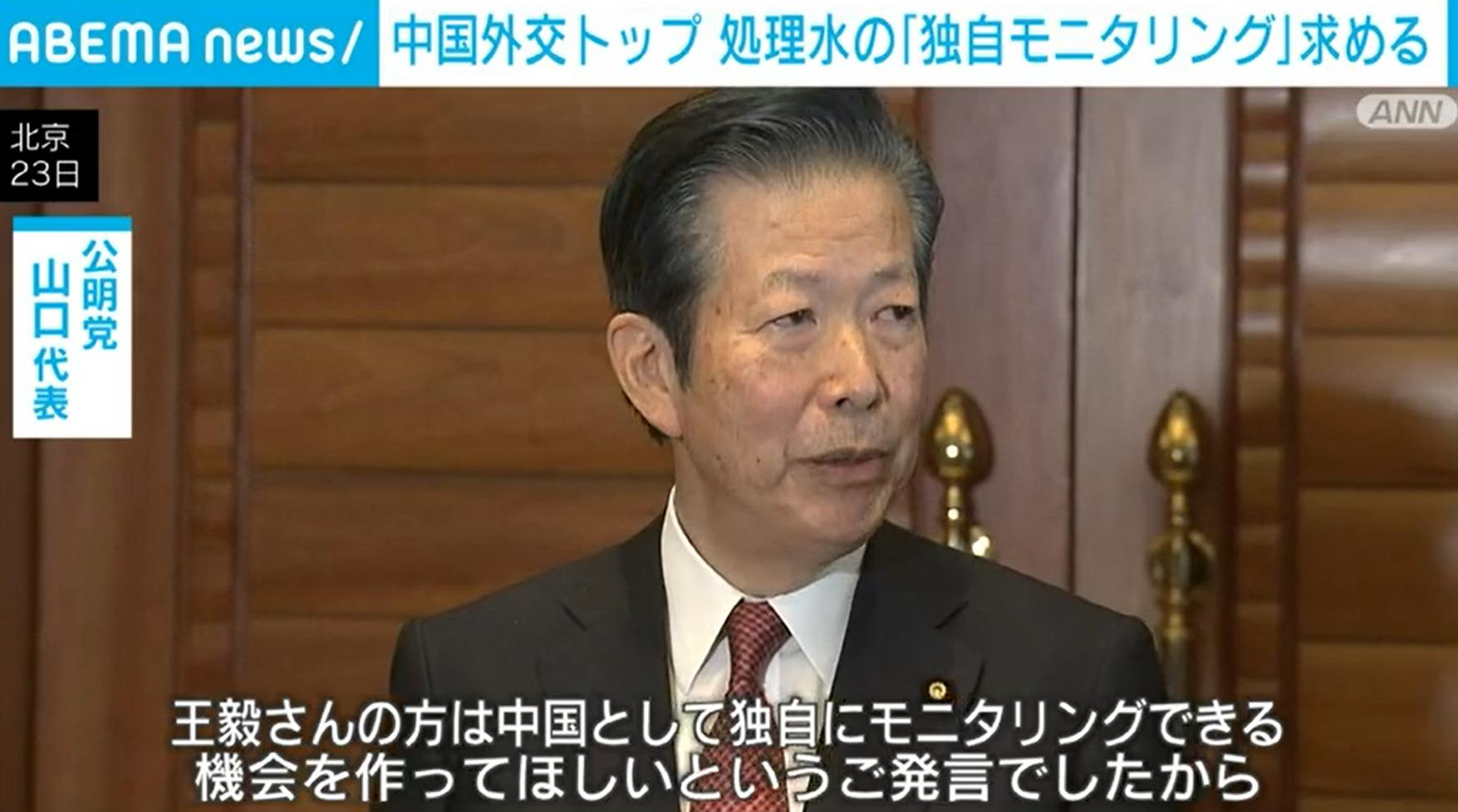 中国、処理水めぐり独自に監視できる機会求める 山口氏「合意は可能」（ABEMA TIMES） - Yahoo!ニュース