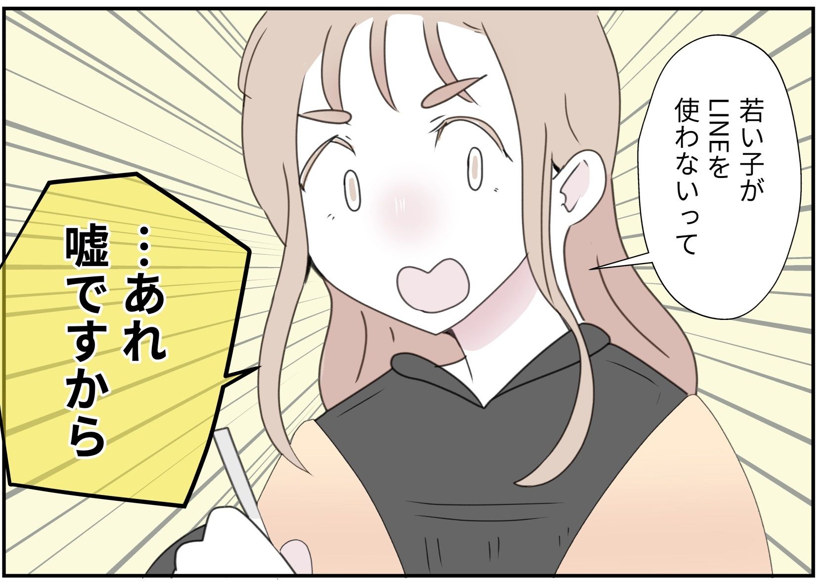 【漫画】“若者のLINE離れ”って本当？ 20歳の女の子に聞くと…「ウソですから！」と一蹴　その使い分けに納得の声が続々｜まいどなニュース