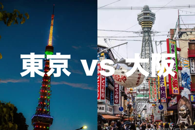 「東京人 vs 大阪人」恋愛・交際するならどちら？