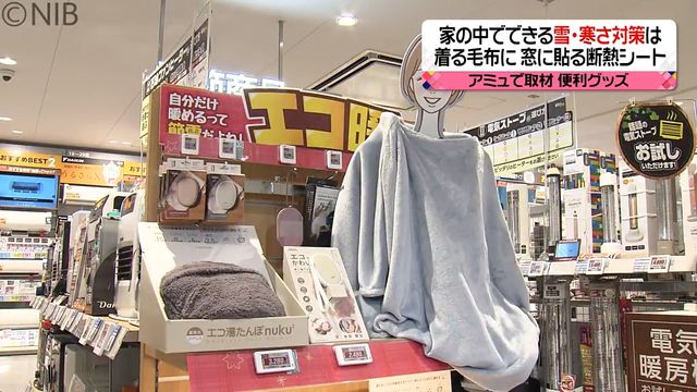 節電重視の商品がトレンド！家の中で簡単にできる寒さ対策グッズ《長崎》（長崎国際テレビ） - Yahoo!ニュース