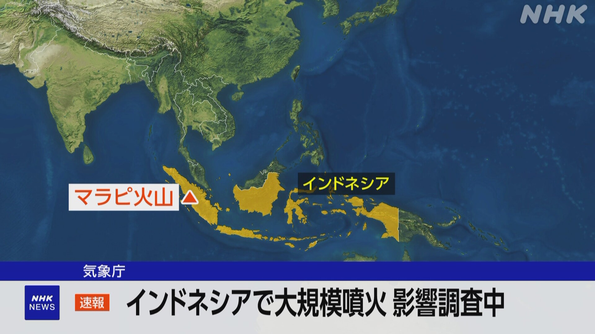 インドネシアの火山で大規模噴火 津波の有無や日本への影響調査 | NHK