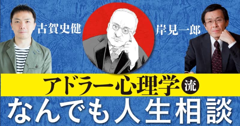 『嫌われる勇気』発売から10年、読んだことはありますか？