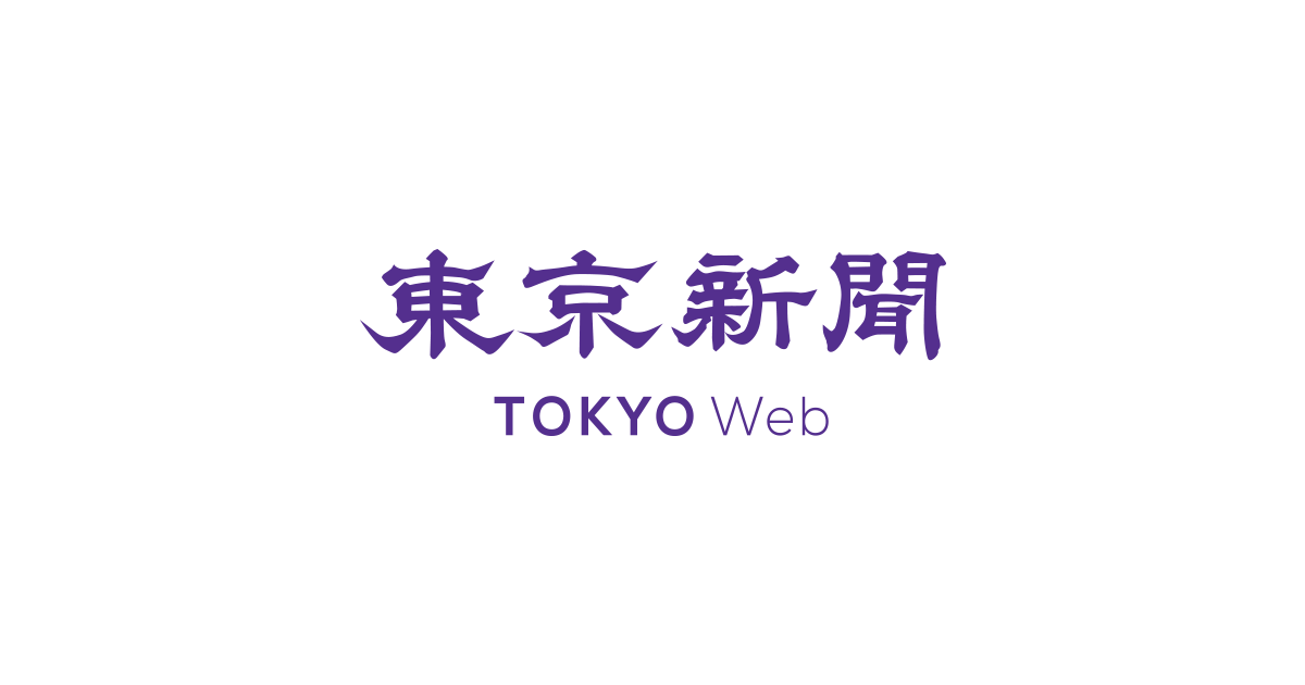 横浜市出産応援金　53％が別用途利用　来年10月から現金以外に：東京新聞 TOKYO Web