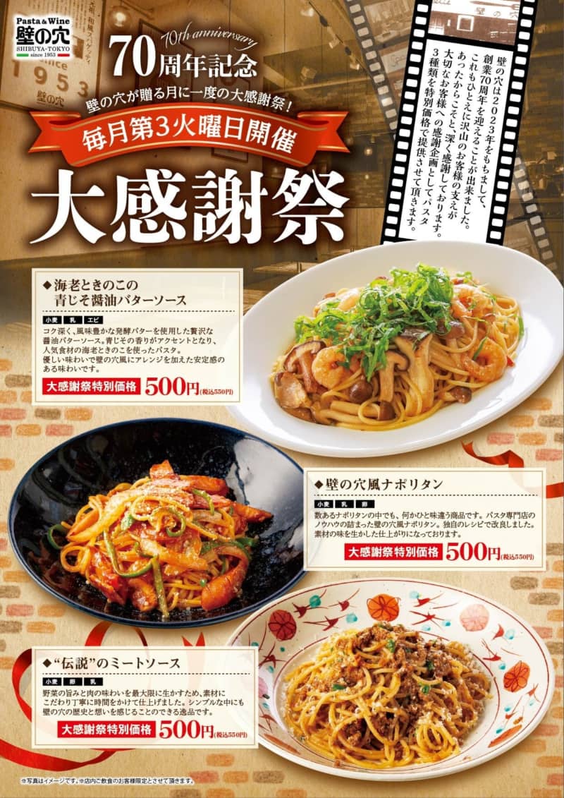 パスタ屋さんの壁の穴が70周年記念でお得に食べられるキャンペーンをやります。