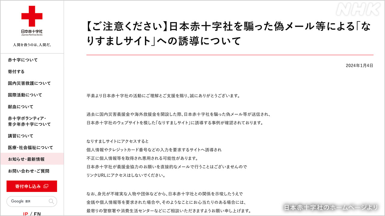 被災地への募金・義援金始まる 偽サイトも確認 注意を | NHK