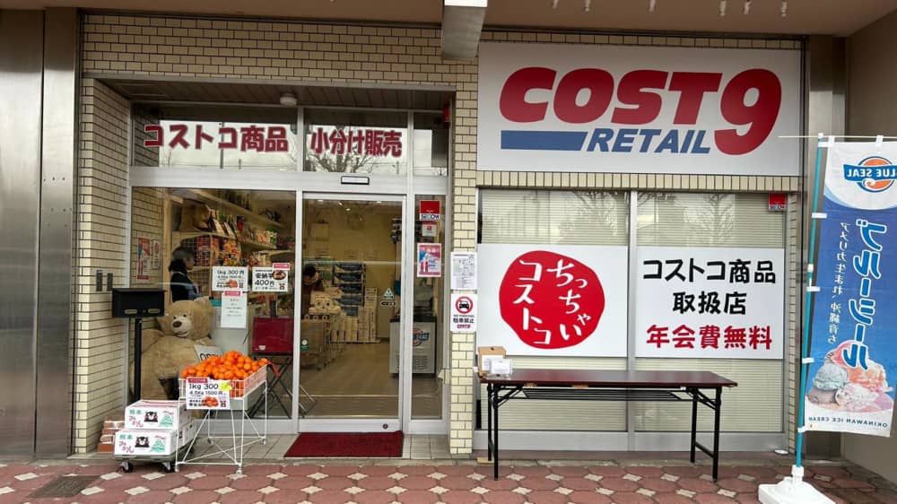 あなたの街に「コストコ再販店」はありますか？