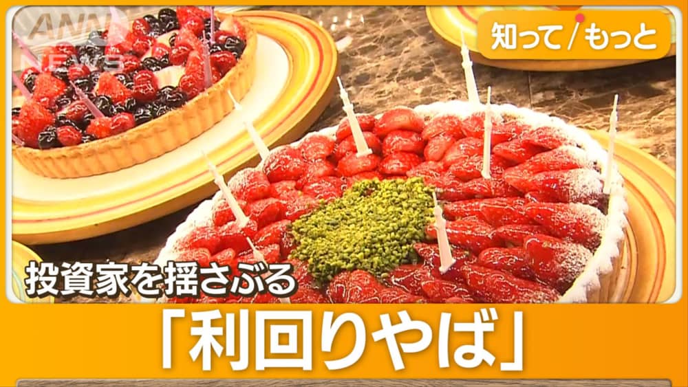 人気タルトで「株主優待」の企業が株価急騰…専門家は警鐘「投資の本質見誤らないで」（テレビ朝日系（ANN）） - Yahoo!ニュース
