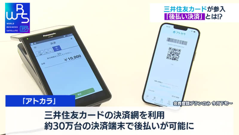 三井住友の後払い決済、使ってみたい？