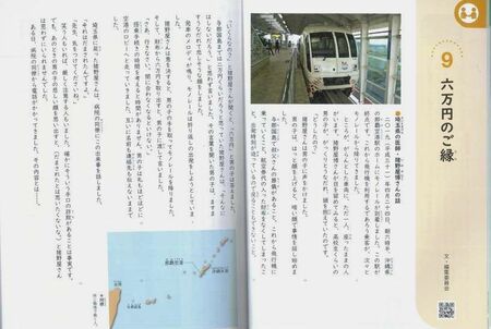 財布をなくし航空券を買えず…途方にくれた高校生にその場で6万円を貸してくれた男性　2人の縁が道徳の教科書に（沖縄タイムス） - Yahoo!ニュース