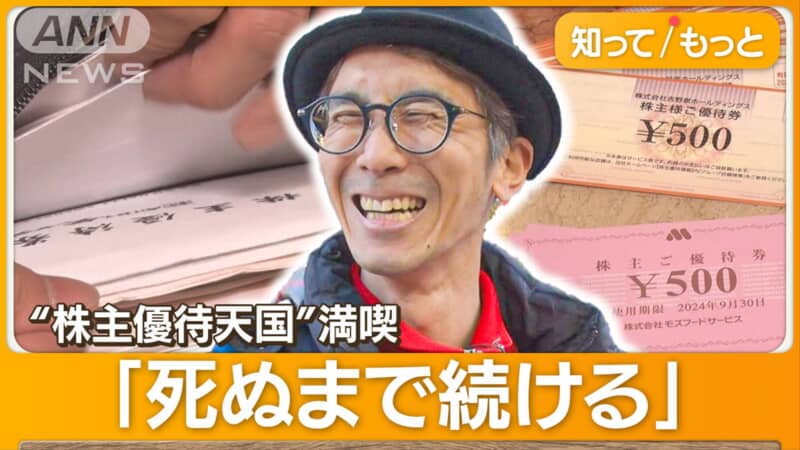 家族で株主優待生活…憧れる？