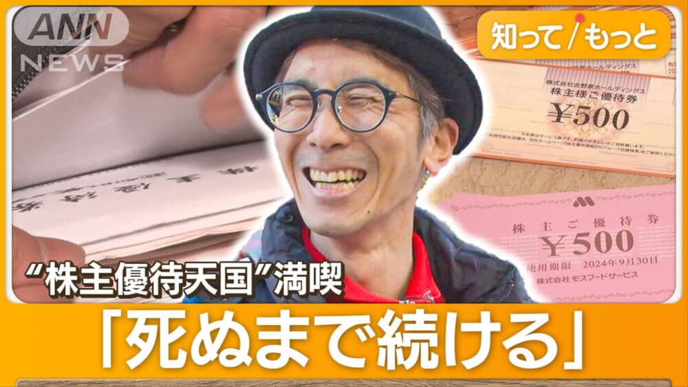 密着“株主優待家族”一日で約5万円分消費…「100万円分の優待券」服に日用品に食事も（テレビ朝日系（ANN）） - Yahoo!ニュース