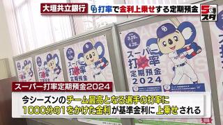 大垣共立銀行、中日選手の“打率”に応じて“金利”を上乗せ…地元だったら預けてみた