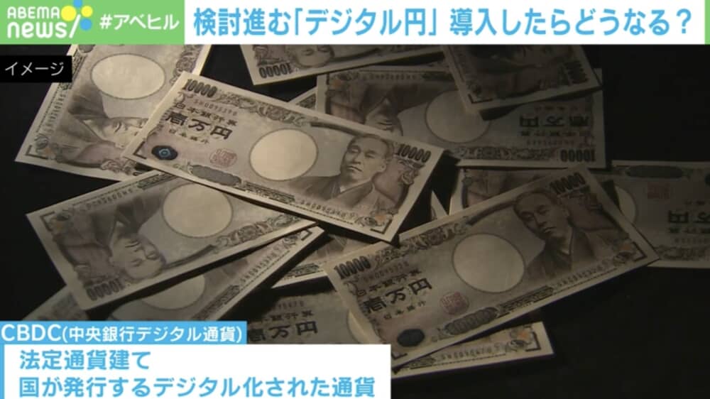 元日銀・決済機構局長「2030年までに“デジタル円”導入の可能性も」…賛成？反対