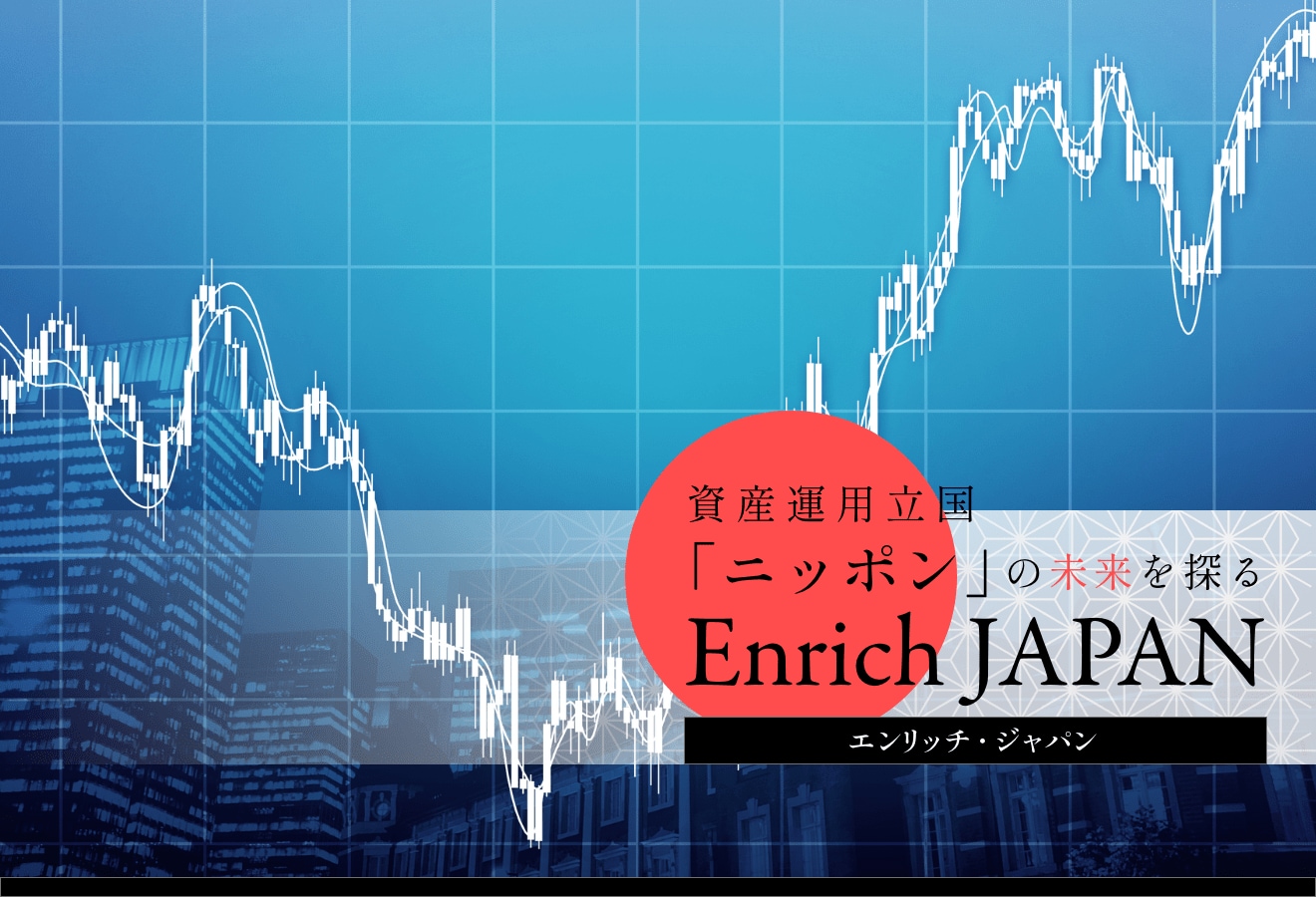 もはや日本株に “割安感”はないと思いますか？