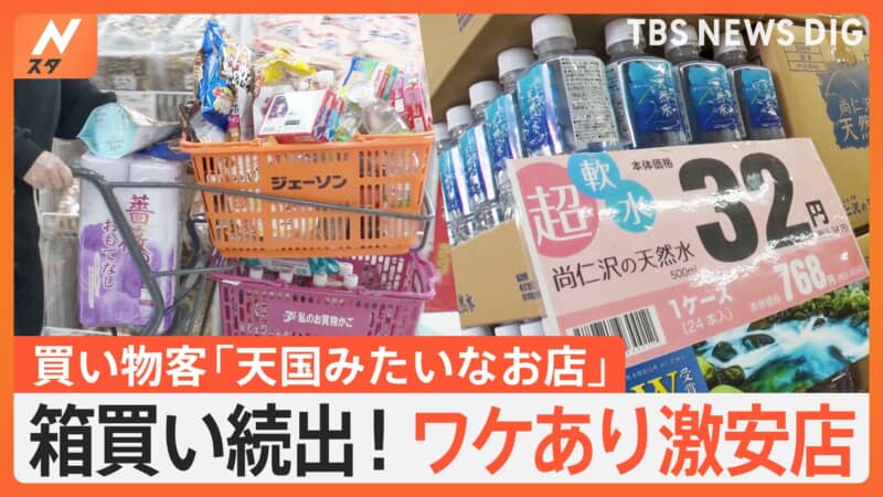 【節約】訳アリ激安店で買い物するのは、アリ？ナシ？