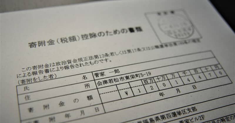 寄附金控除のために寄付をしたことはある？