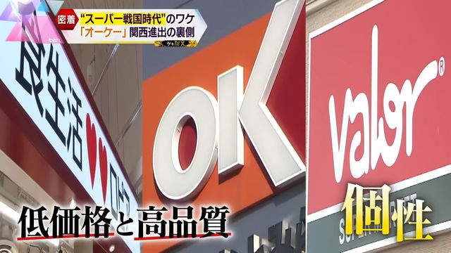 【特集】“スーパーマーケット戦国時代”を生き残るのは⁉高品質・低価格は当たり前！『ロピア』『バロー』『オーケー』関東・東海から関西に…進出が相次ぐウラ側に迫る（読売テレビ） - Yahoo!ニュース