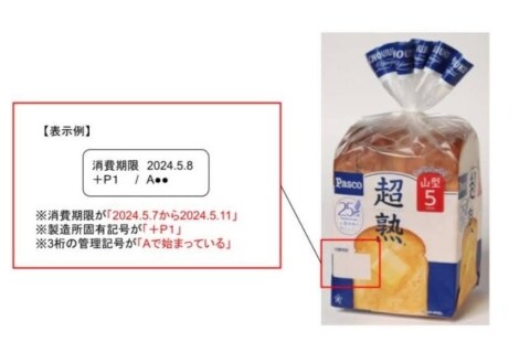 衝撃の異物混入、「超熟」食パンにクマネズミの一部が入ってた…購入者は「慰謝料」もらえる？（弁護士ドットコムニュース） - Yahoo!ニュース