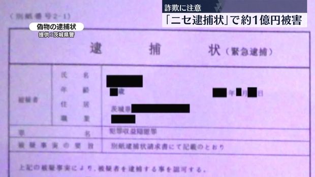 「ニセの逮捕状」の画像を信じ込み…約1億円をだまし取られる被害 (2024年5月13日掲載) - ライブドアニュース