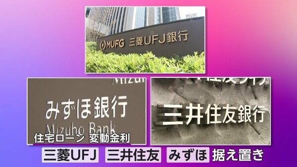 住宅ローン金利0.08～0.31％引き上げ　3メガバンク10年固定を5月から…変