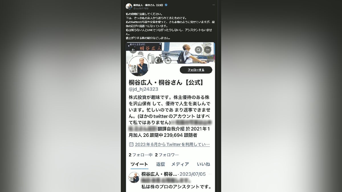 投資誘う偽アカウント横行、カリスマ投資家・株主優待利用者・証券会社…詐取トラブル相次ぐ